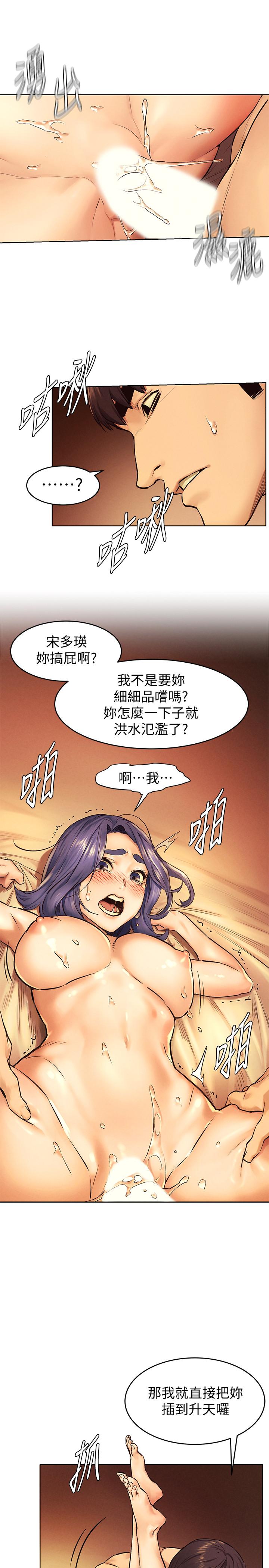 《衝突》漫画 第110話-求我插進去啊