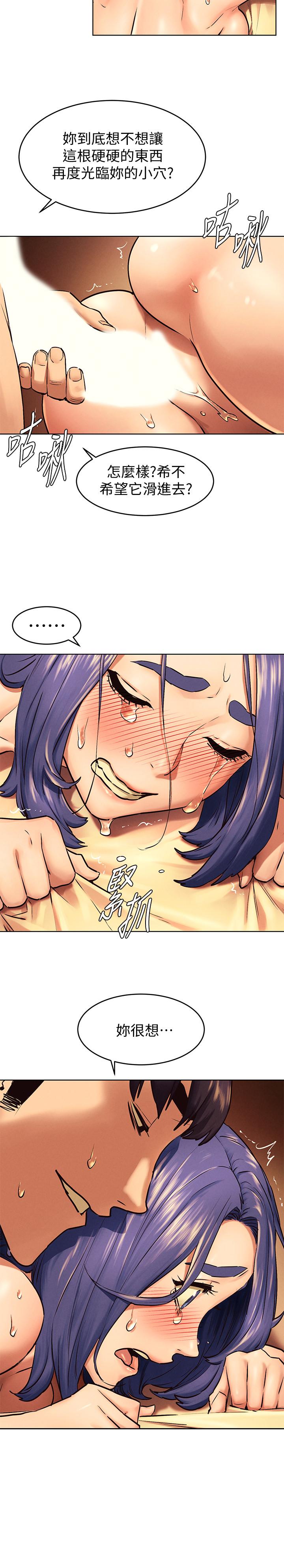 《衝突》漫画 第110話-求我插進去啊