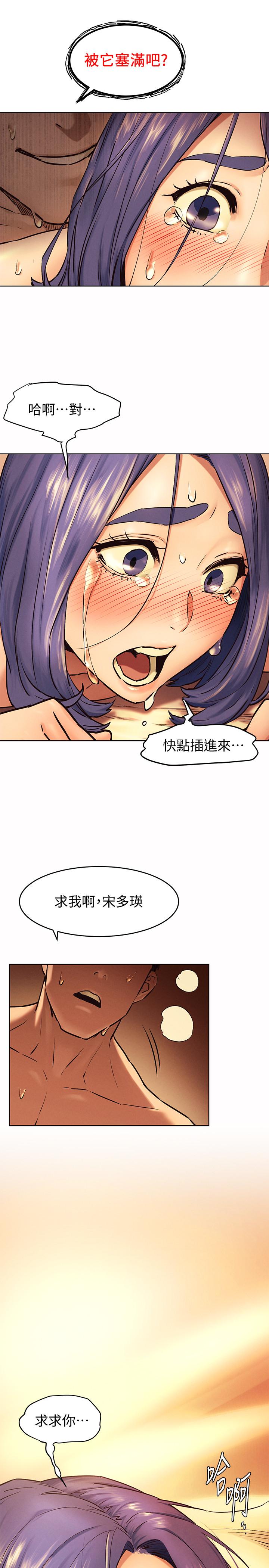 《衝突》漫画 第110話-求我插進去啊