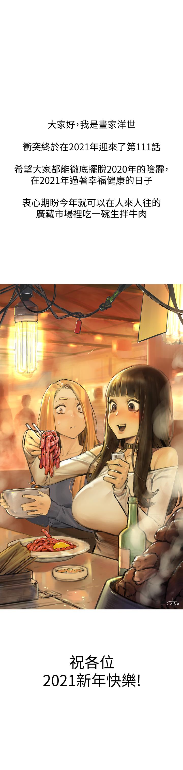 《衝突》漫画 第111話-給我換上丁字褲和絲襪