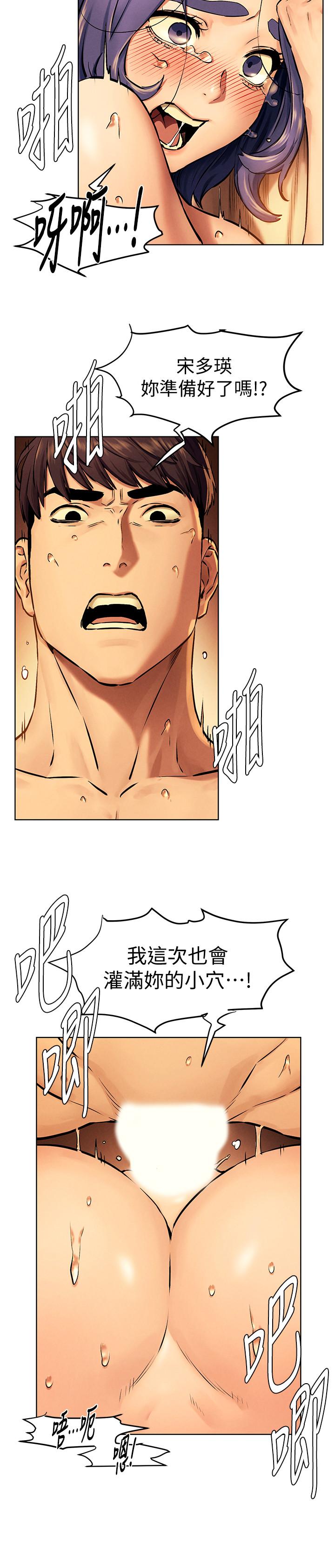 《衝突》漫画 第111話-給我換上丁字褲和絲襪