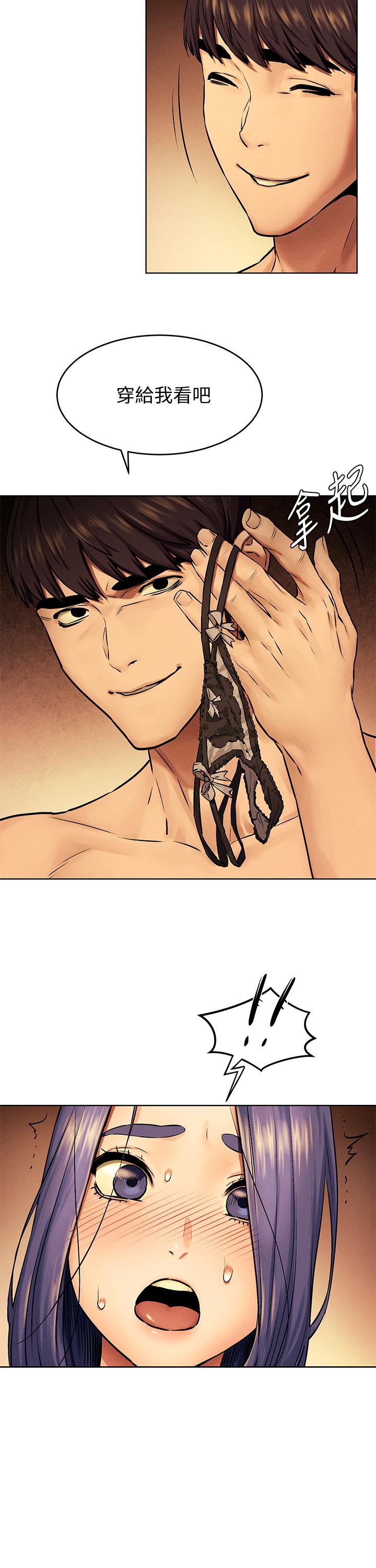 《衝突》漫画 第111話-給我換上丁字褲和絲襪