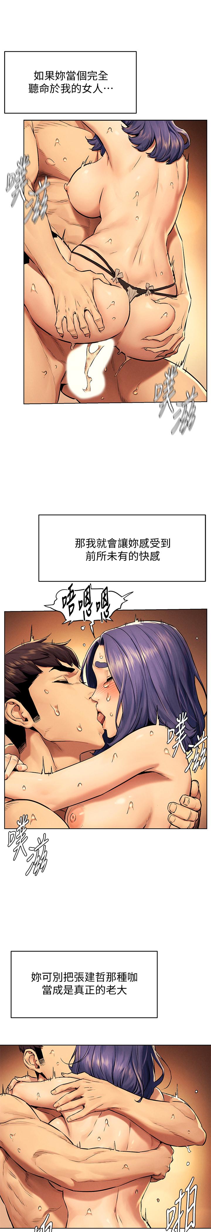 《衝突》漫画 第112話-從今以後我就是你的主人