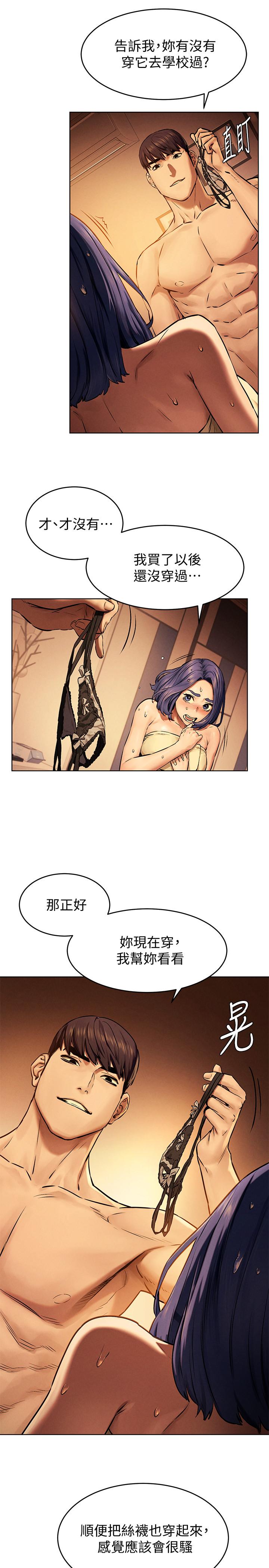 《衝突》漫画 第112話-從今以後我就是你的主人