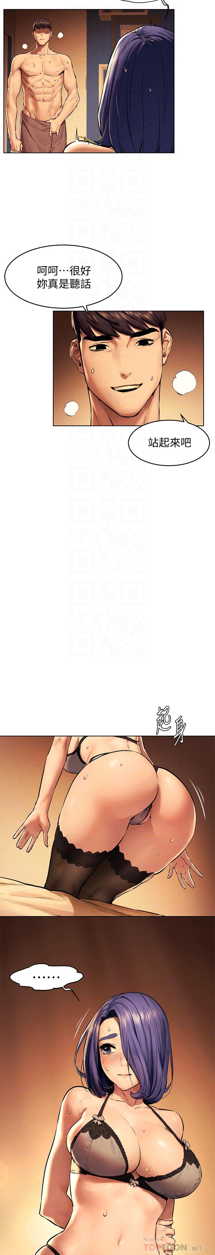 《衝突》漫画 第112話-從今以後我就是你的主人