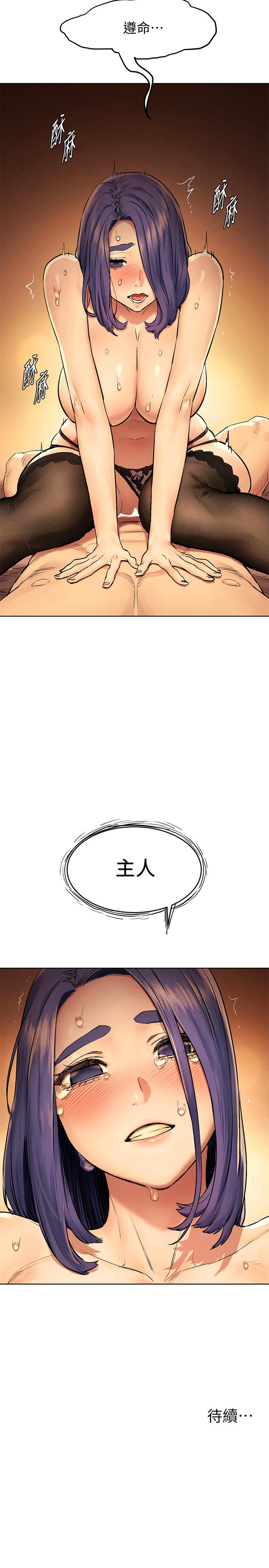 《衝突》漫画 第112話-從今以後我就是你的主人