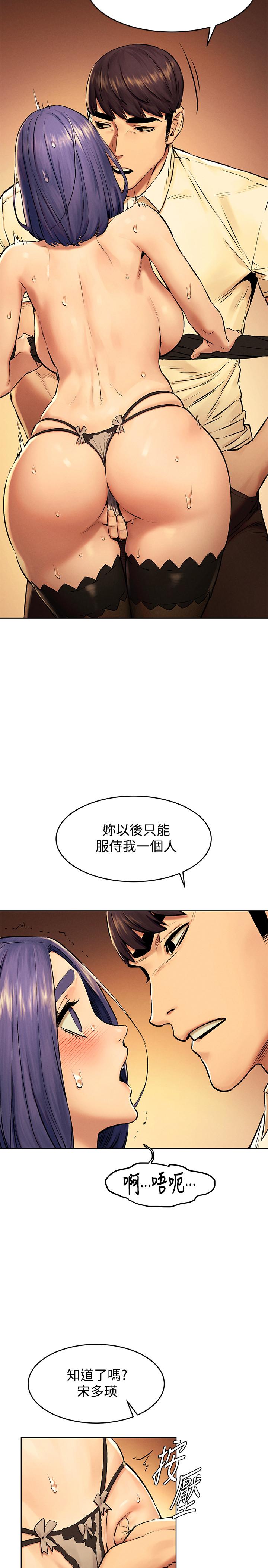 《衝突》漫画 第113話-M屬性被激發的宋多瑛