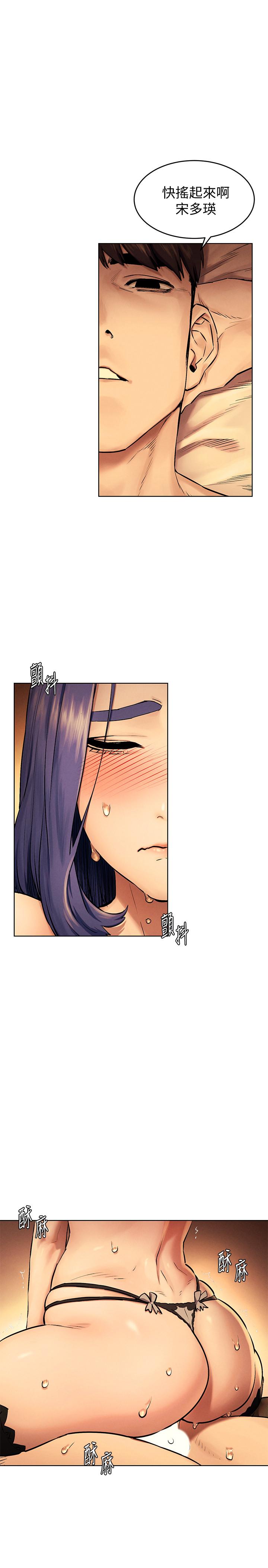 《衝突》漫画 第113話-M屬性被激發的宋多瑛