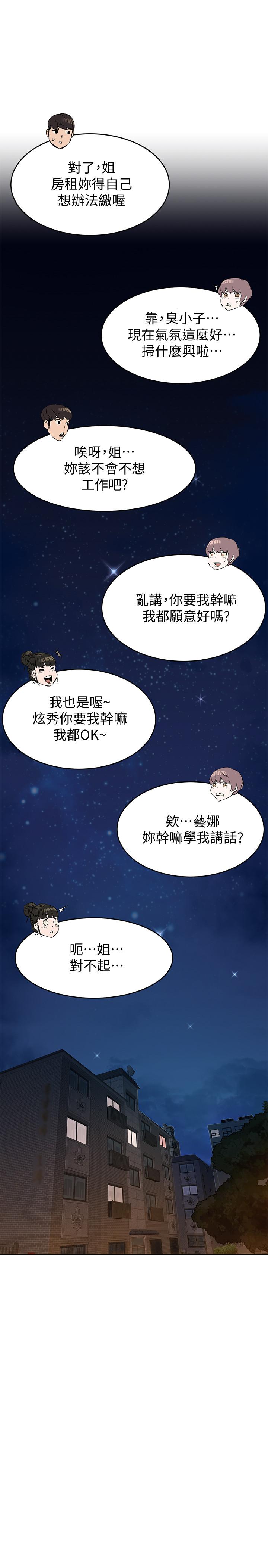 《衝突》漫画 第114話-收到詭異包裹的宋多瑛