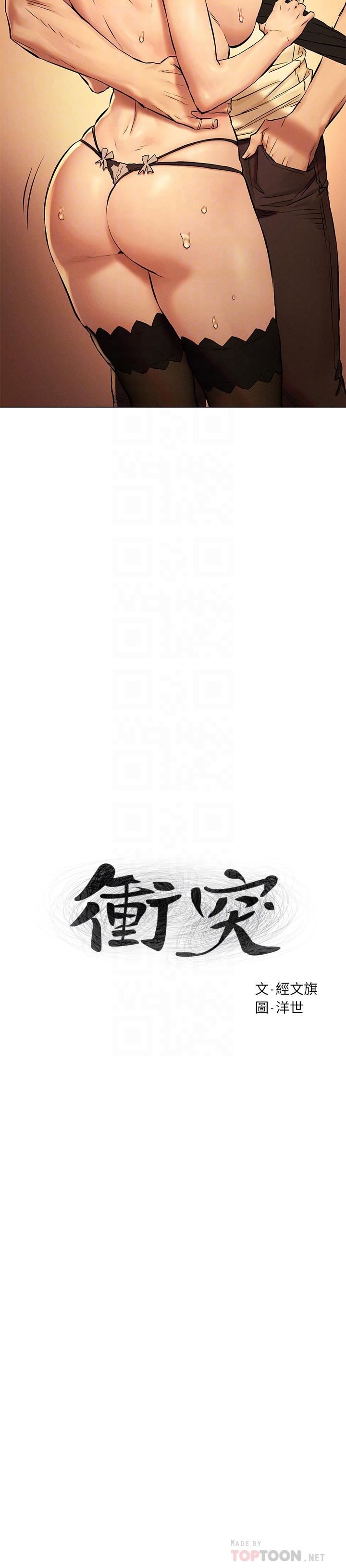 《衝突》漫画 第114話-收到詭異包裹的宋多瑛