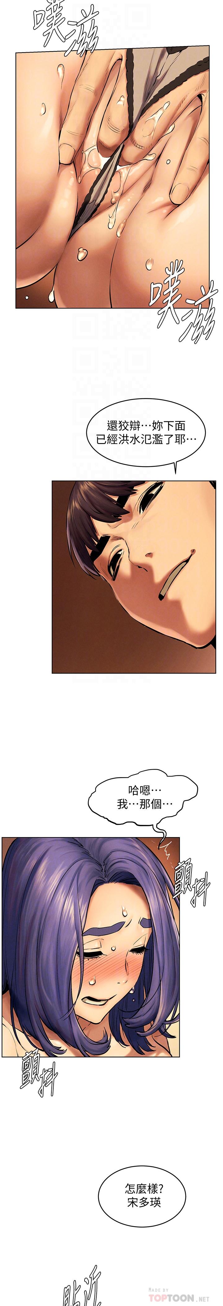 《衝突》漫画 第114話-收到詭異包裹的宋多瑛