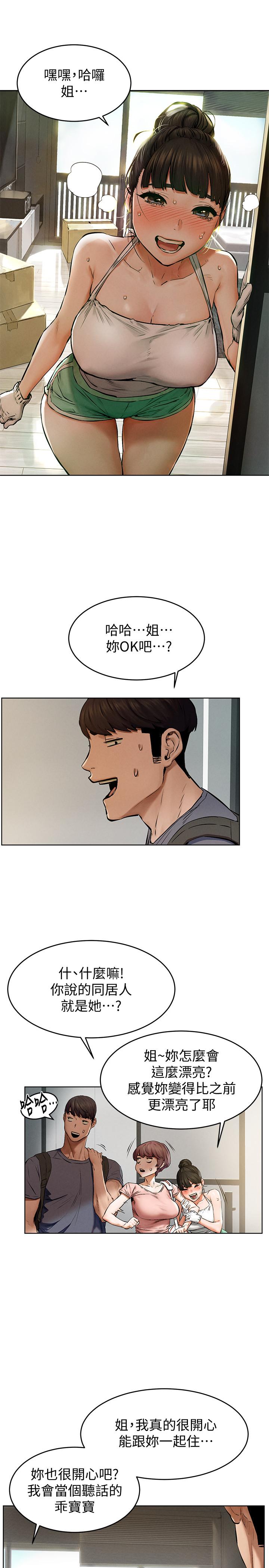 《衝突》漫画 第114話-收到詭異包裹的宋多瑛