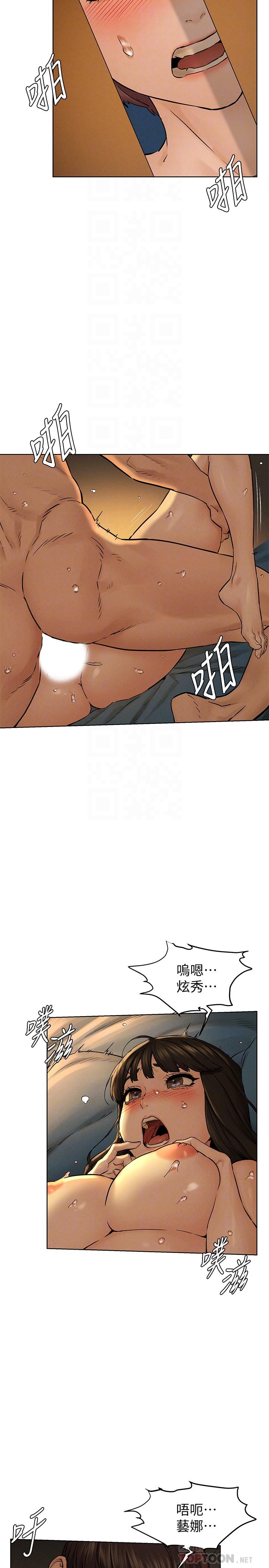 《衝突》漫画 第116話-也想被上的俐娜