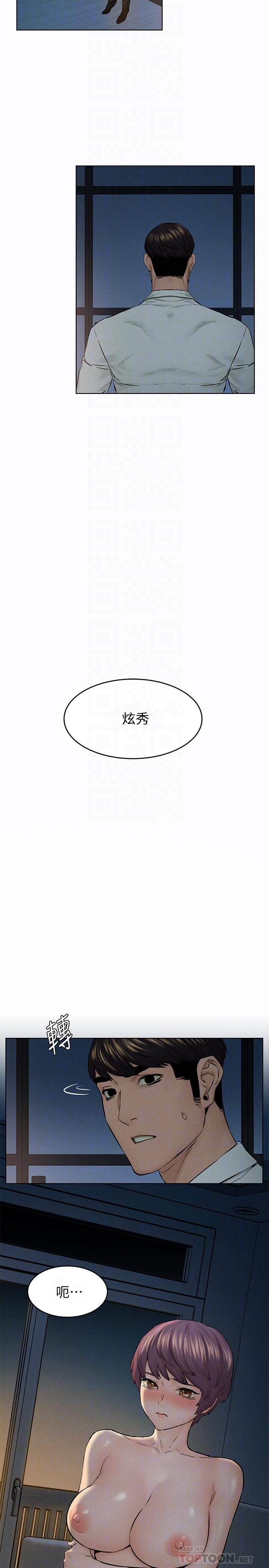 《衝突》漫画 第116話-也想被上的俐娜