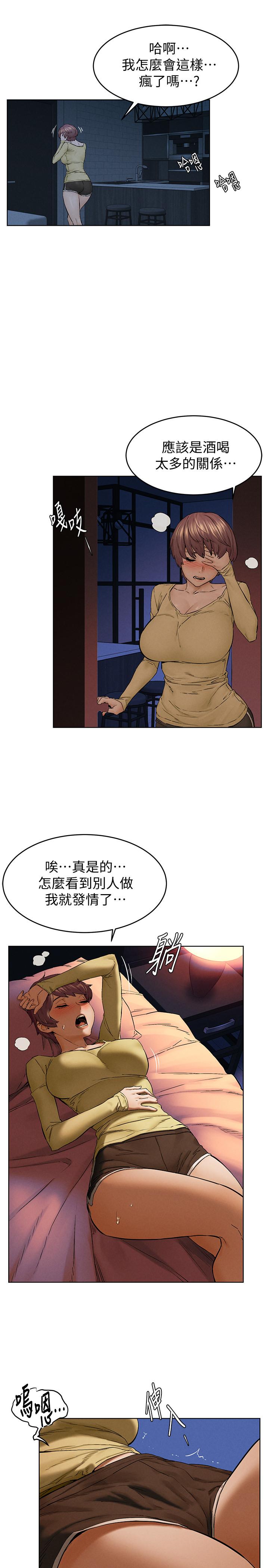 《衝突》漫画 第116話-也想被上的俐娜