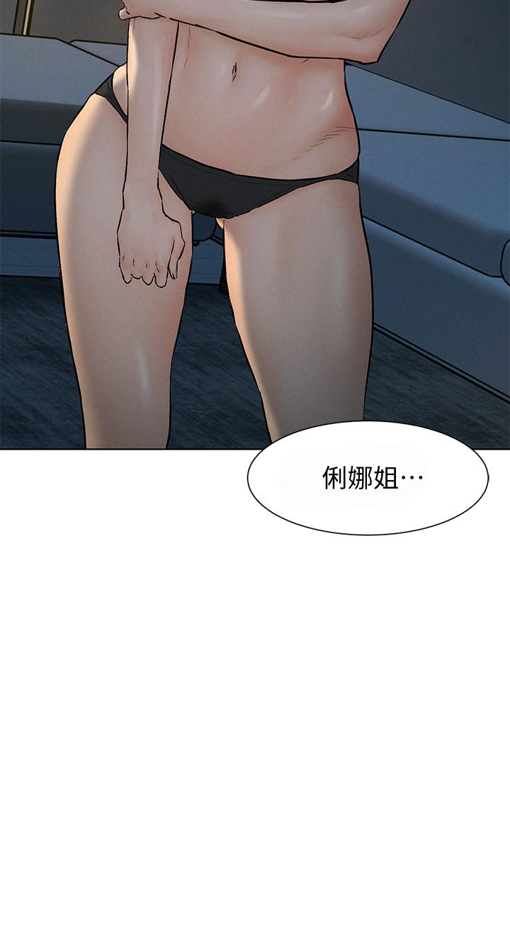 《衝突》漫画 第116話-也想被上的俐娜