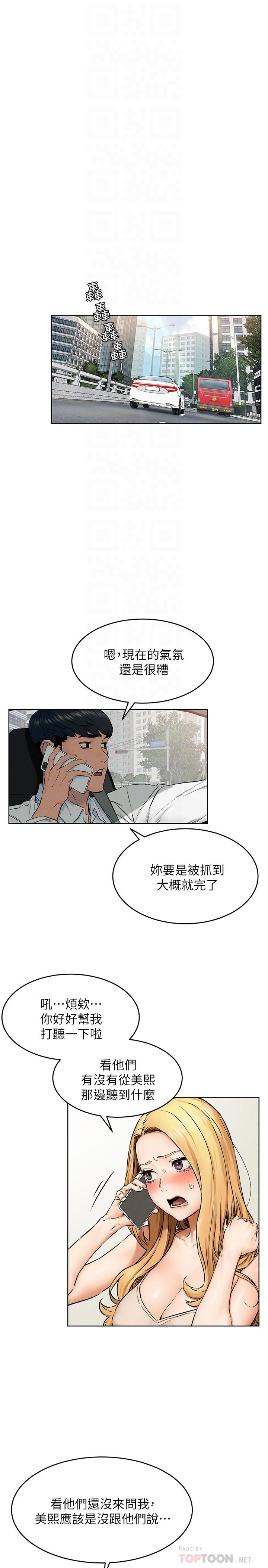 《衝突》漫画 第117話-今晚帶你上天堂.？