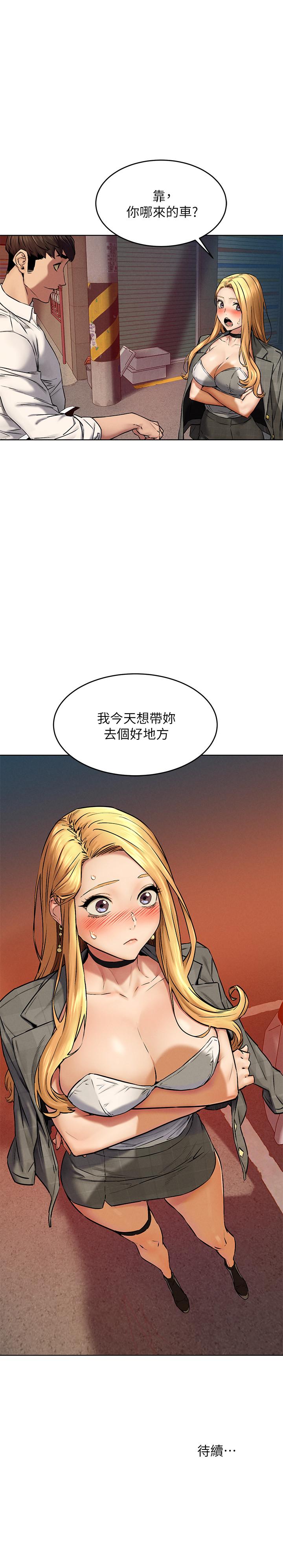 《衝突》漫画 第117話-今晚帶你上天堂.？