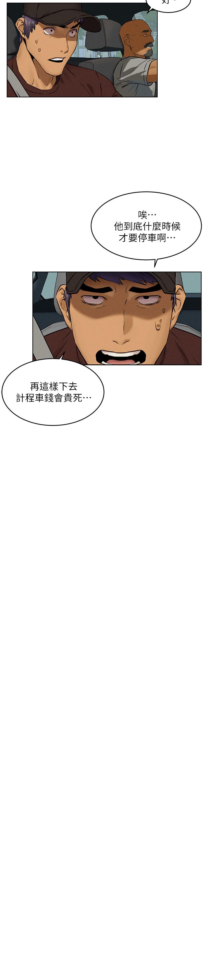 《衝突》漫画 第117話-今晚帶你上天堂.？