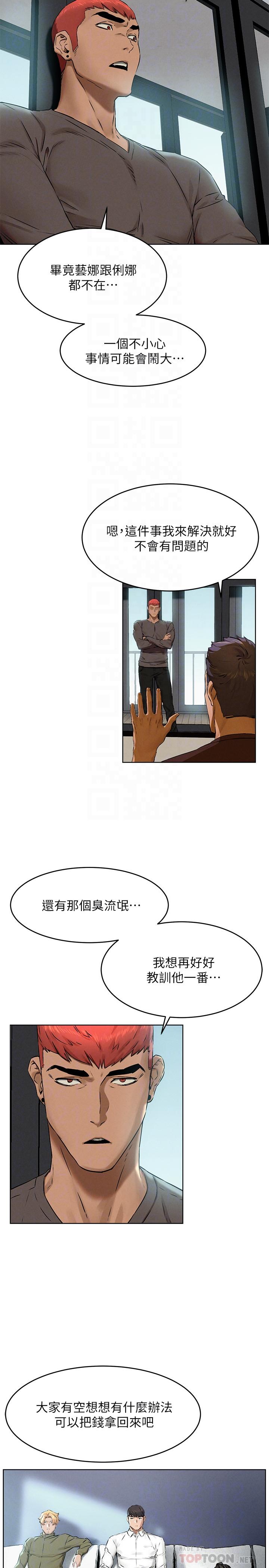 《衝突》漫画 第117話-今晚帶你上天堂.？