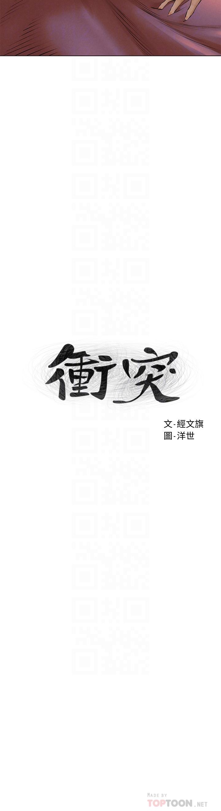 《衝突》漫画 第117話-今晚帶你上天堂.？
