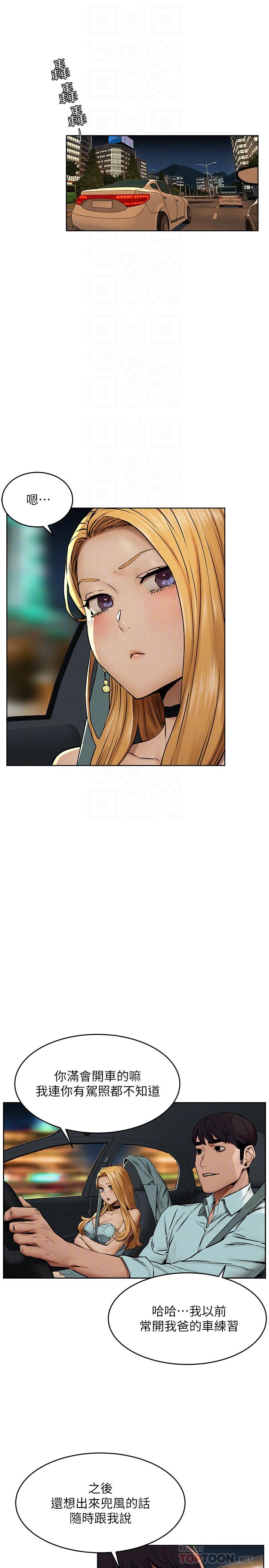 《衝突》漫画 第118話-當一個晚上的情侶吧