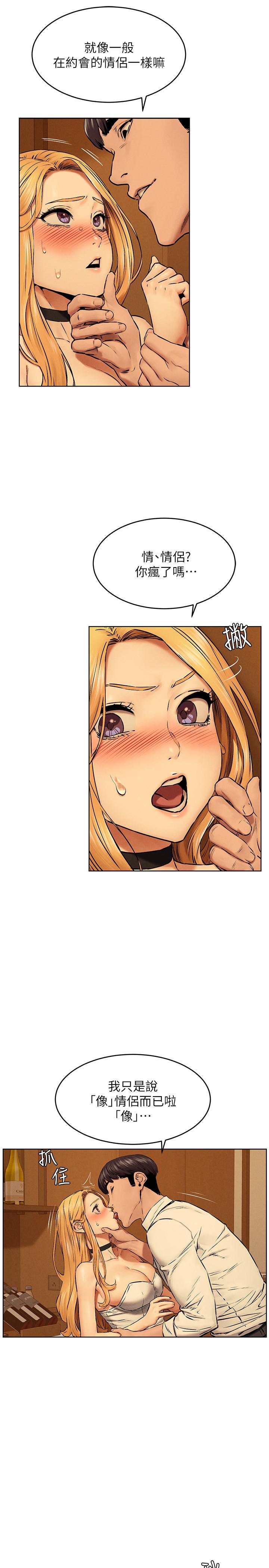 《衝突》漫画 第118話-當一個晚上的情侶吧