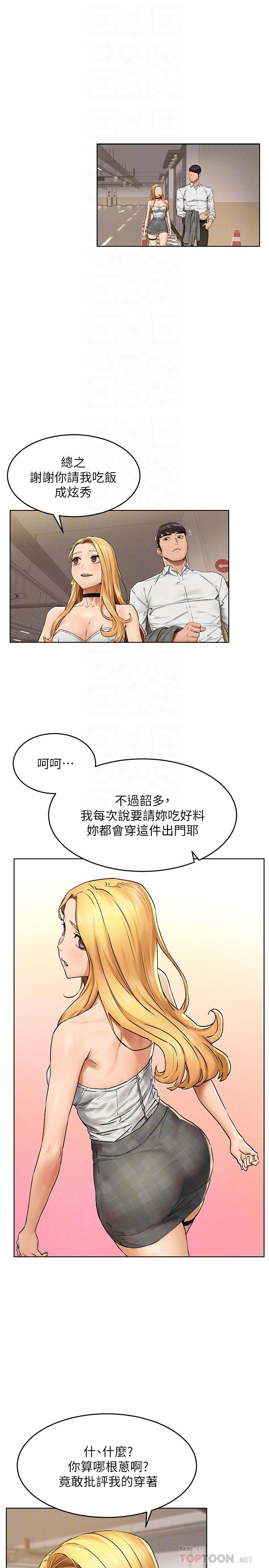 《衝突》漫画 第118話-當一個晚上的情侶吧