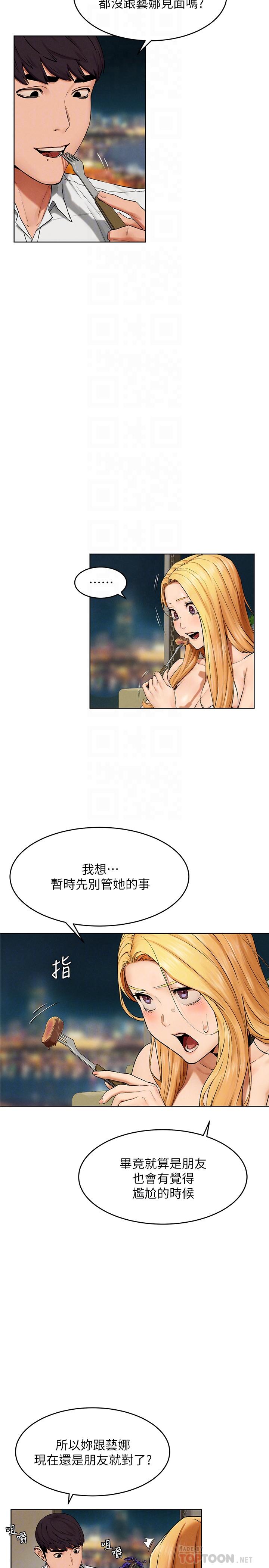 《衝突》漫画 第118話-當一個晚上的情侶吧