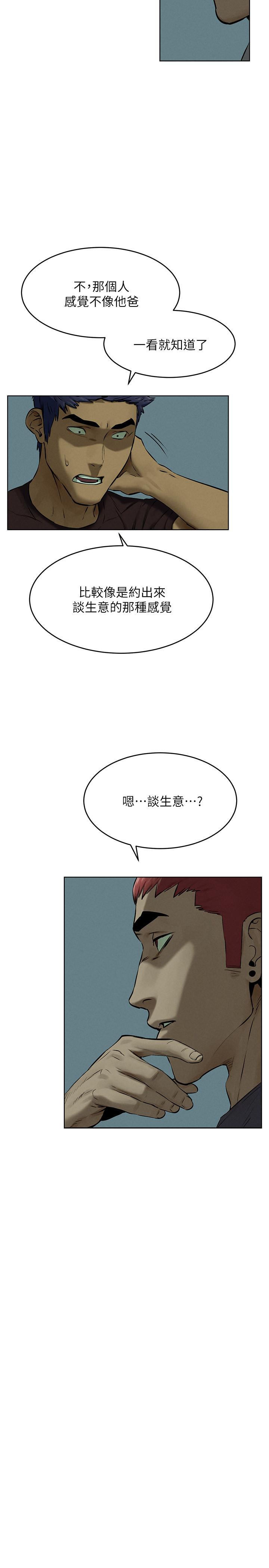 《衝突》漫画 第119話-被內射爽嗎