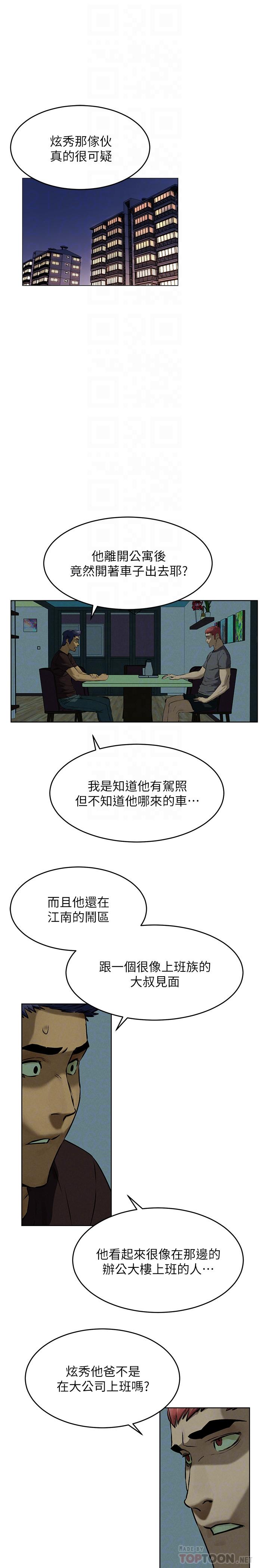 《衝突》漫画 第119話-被內射爽嗎