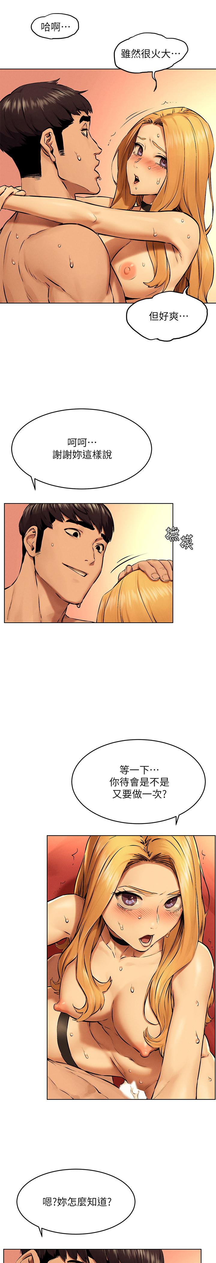 《衝突》漫画 第119話-被內射爽嗎