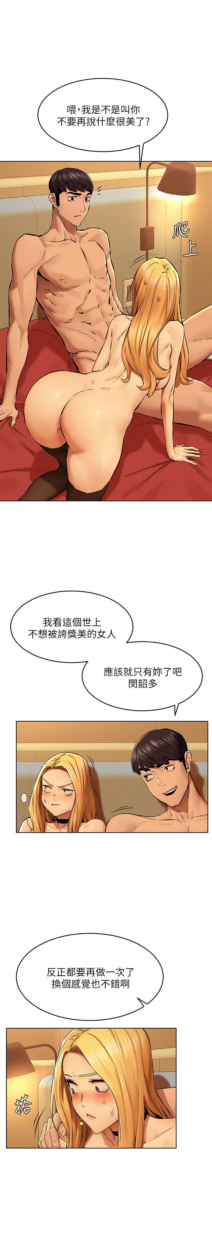 《衝突》漫画 第120話-乖乖聽話穿上絲襪