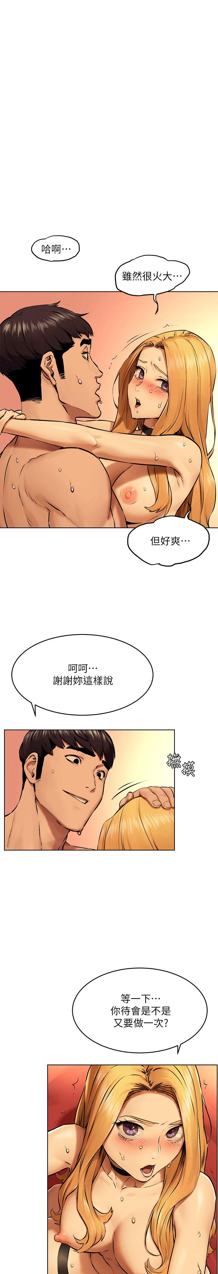 《衝突》漫画 第120話-乖乖聽話穿上絲襪