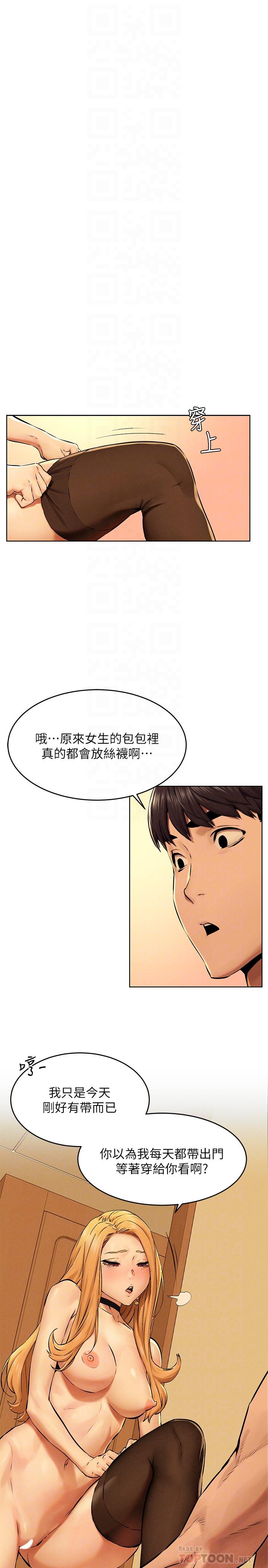 《衝突》漫画 第120話-乖乖聽話穿上絲襪