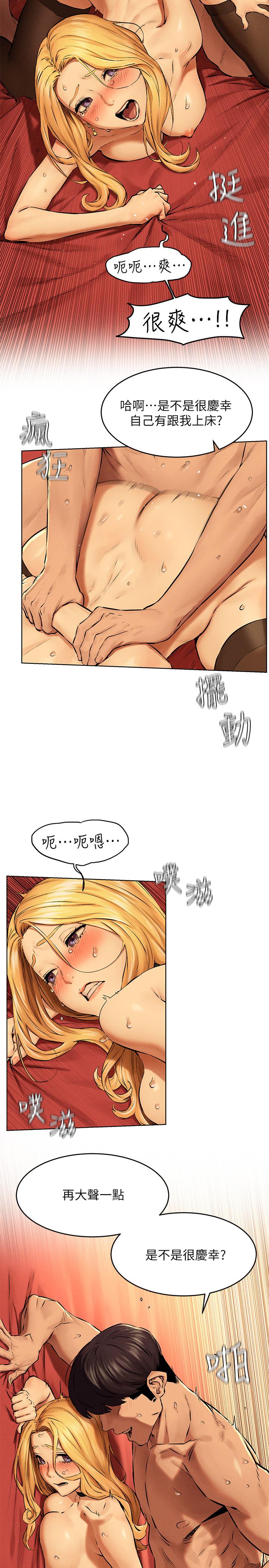 《衝突》漫画 第120話-乖乖聽話穿上絲襪
