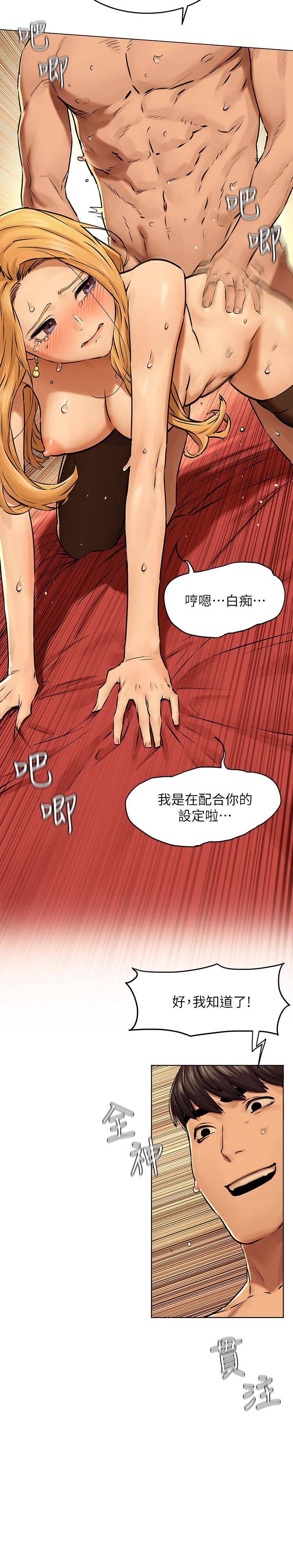 《衝突》漫画 第120話-乖乖聽話穿上絲襪