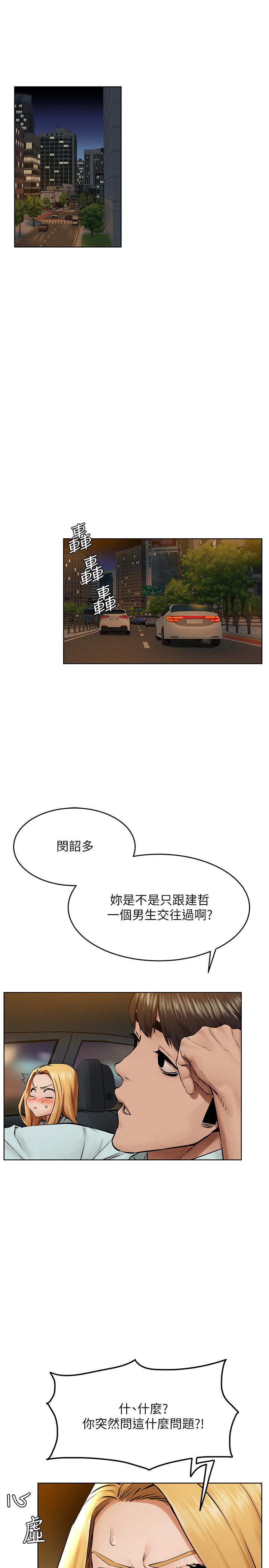 《衝突》漫画 第121話-依照主人指示穿衣