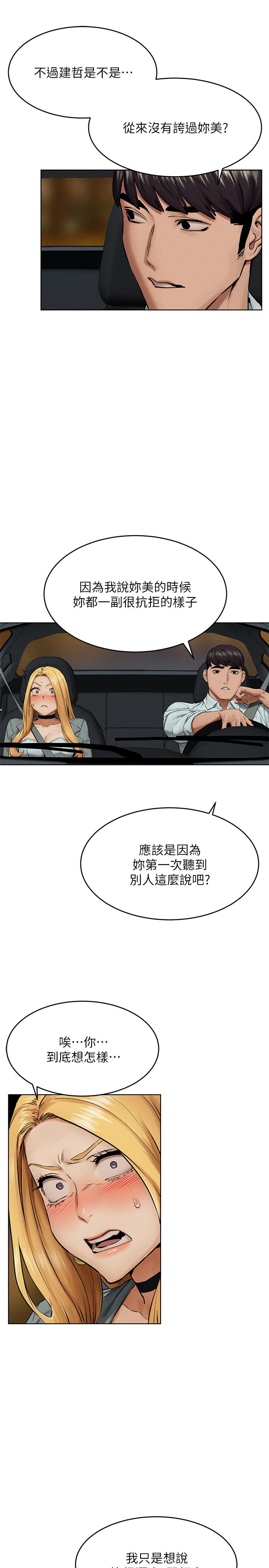 《衝突》漫画 第121話-依照主人指示穿衣
