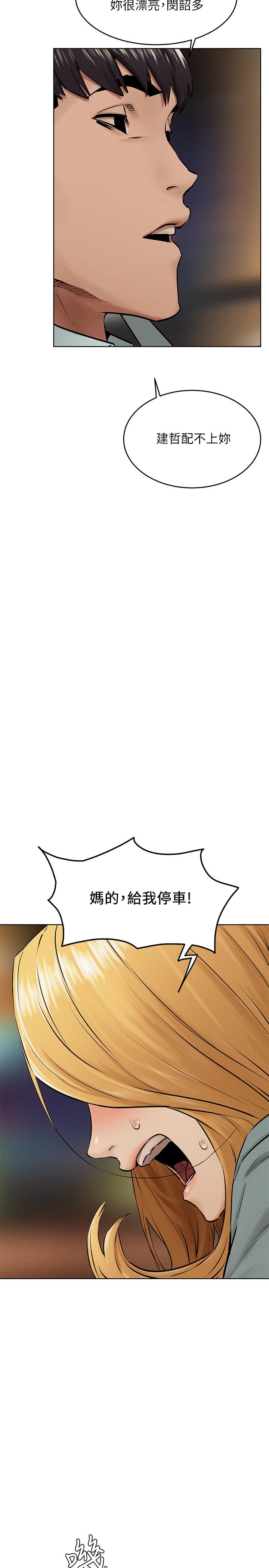 《衝突》漫画 第121話-依照主人指示穿衣