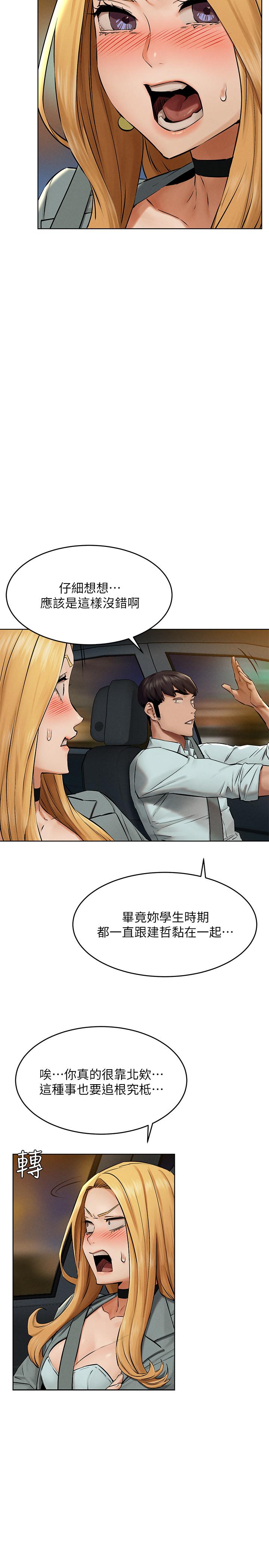 《衝突》漫画 第121話-依照主人指示穿衣