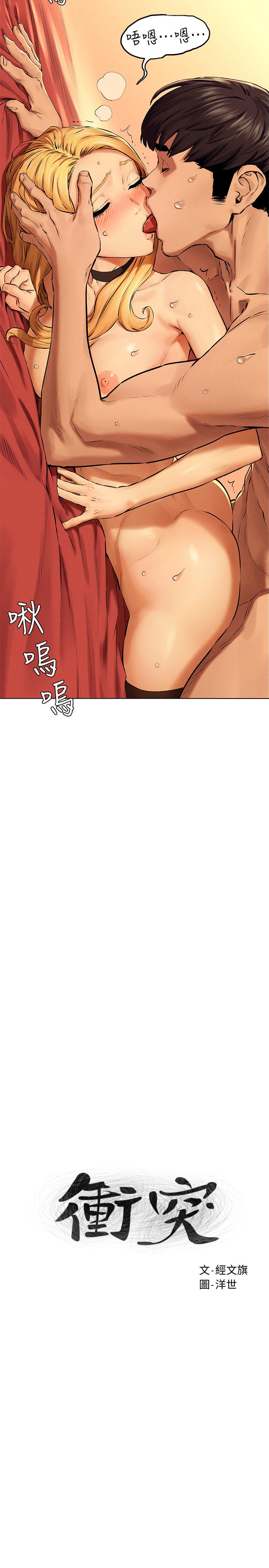 《衝突》漫画 第121話-依照主人指示穿衣