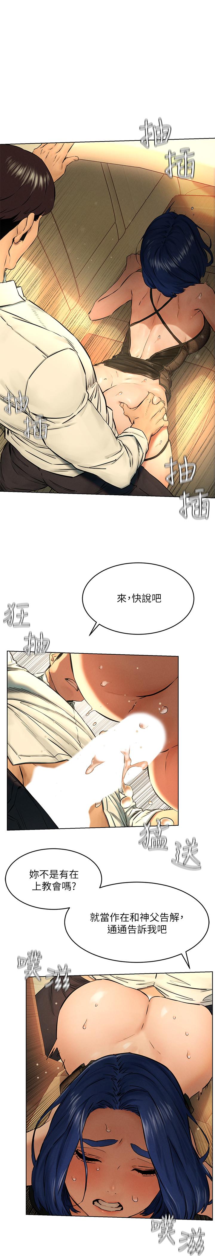 《衝突》漫画 第122話-我今天要改造你，宋多瑛
