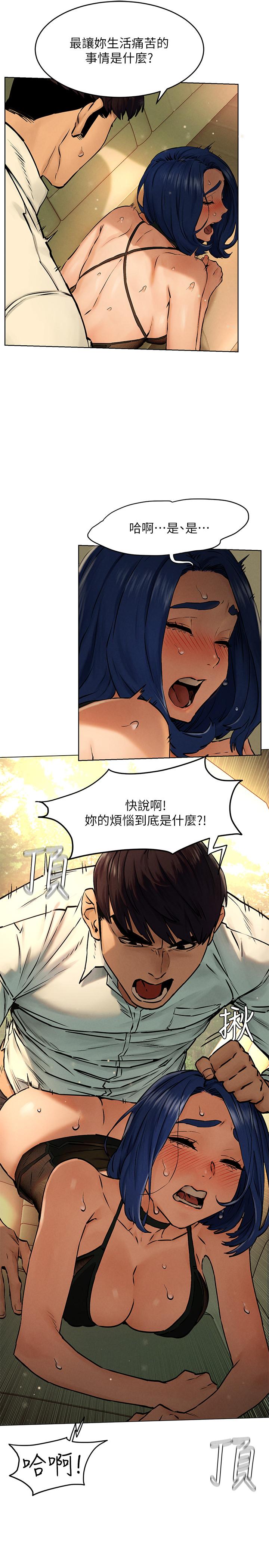 《衝突》漫画 第122話-我今天要改造你，宋多瑛