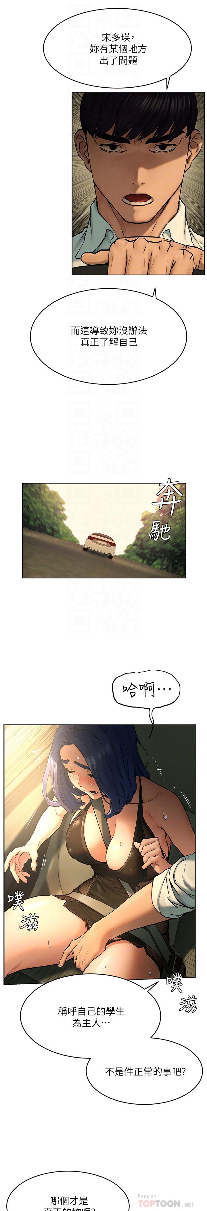 《衝突》漫画 第122話-我今天要改造你，宋多瑛