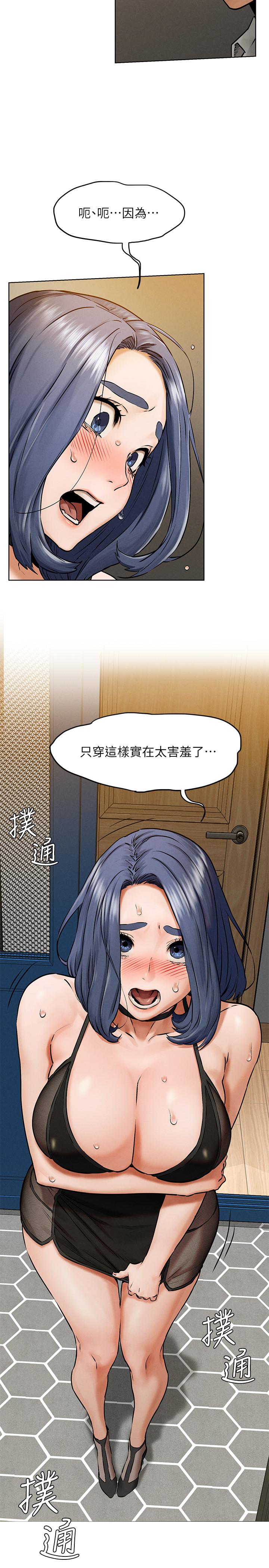 《衝突》漫画 第122話-我今天要改造你，宋多瑛