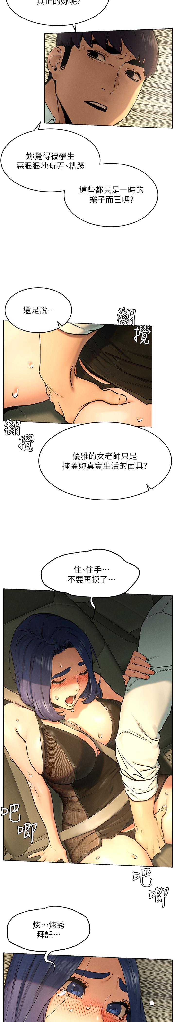 《衝突》漫画 第122話-我今天要改造你，宋多瑛
