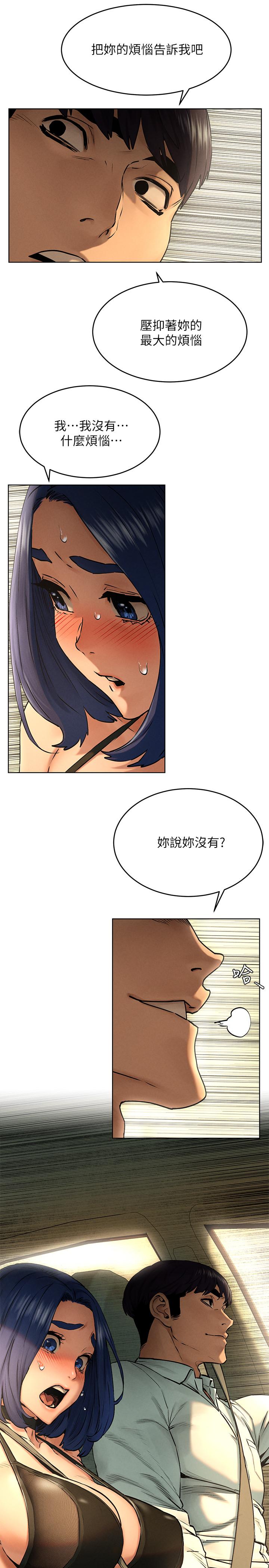 《衝突》漫画 第122話-我今天要改造你，宋多瑛