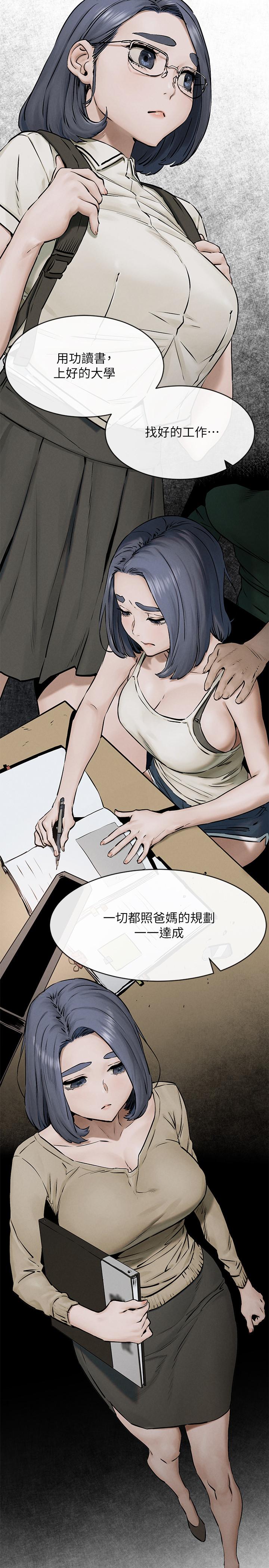 《衝突》漫画 第123話-盯著宋多瑛身體的視線
