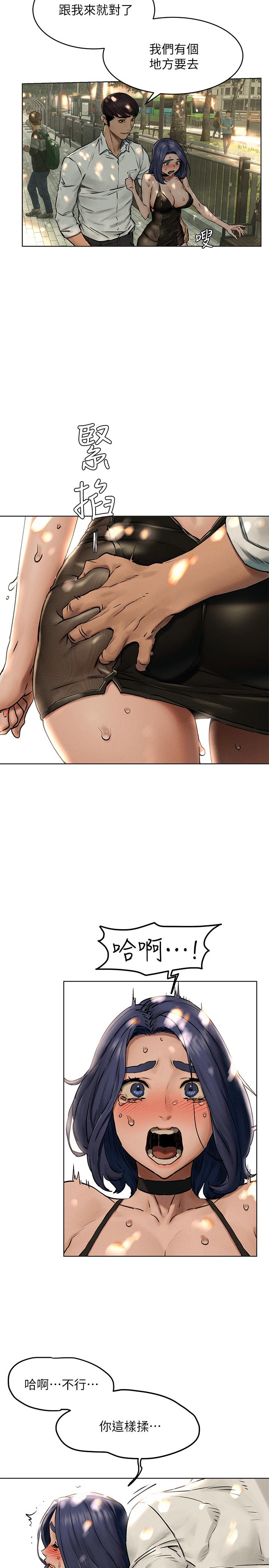 《衝突》漫画 第123話-盯著宋多瑛身體的視線